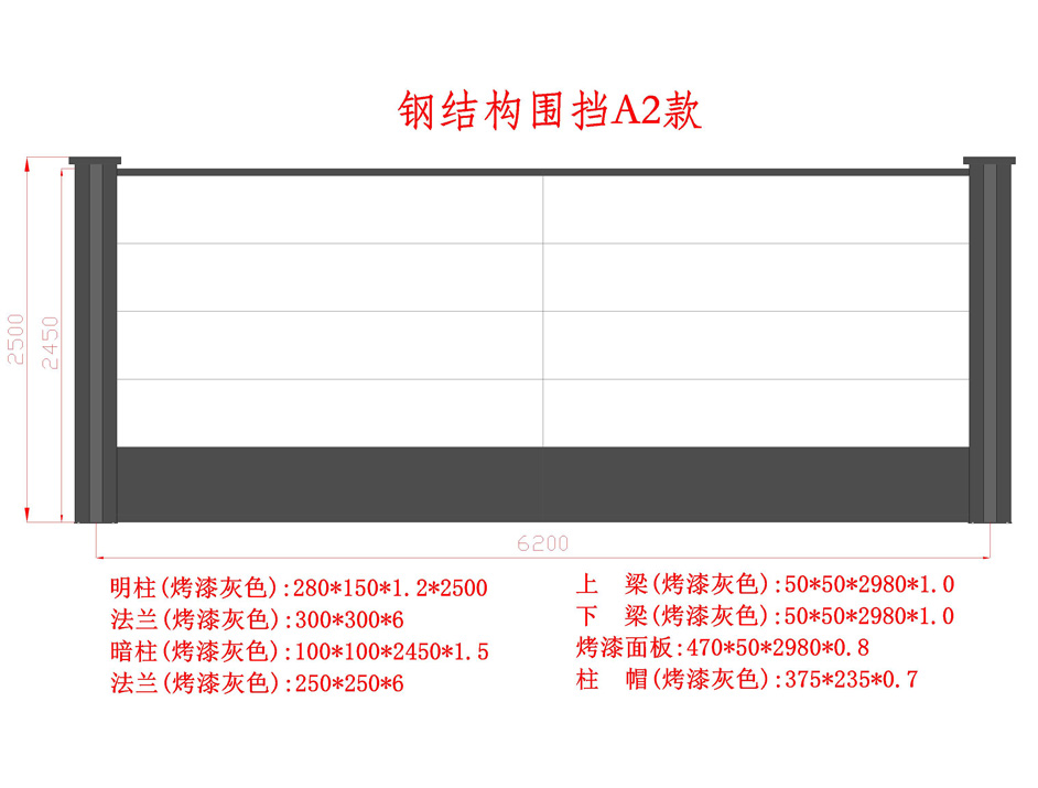 钢结构围挡A2款20201224明柱1.2-底板6-面板0.jpg