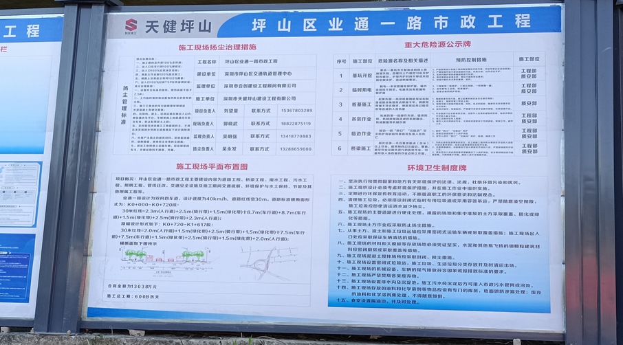 坪山区业通一路市政工程项目-市政围挡、施工围挡、钢围挡、pvc围挡请认准旭东