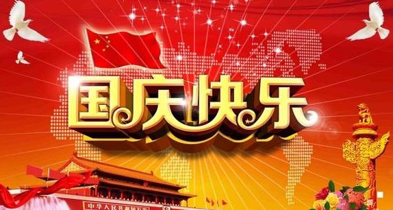 山河同贺，感恩同行，旭东祝大家双节快乐